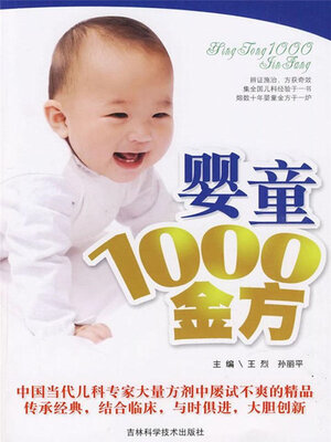 cover image of 婴童1000金方